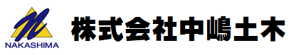 株式会社中嶋土木